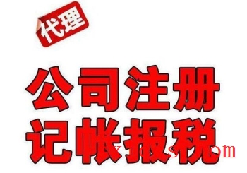注册公司